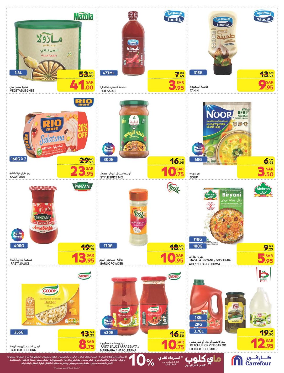 carrefour-saudi offers from 5feb to 11feb 2025 عروض كارفور السعودية من 5 فبراير حتى 11 فبراير 2025 صفحة رقم 28